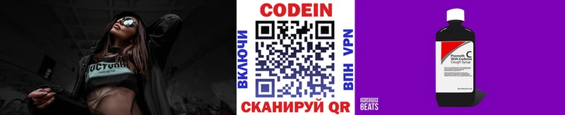 Codein напиток Lean (лин)  Россошь 